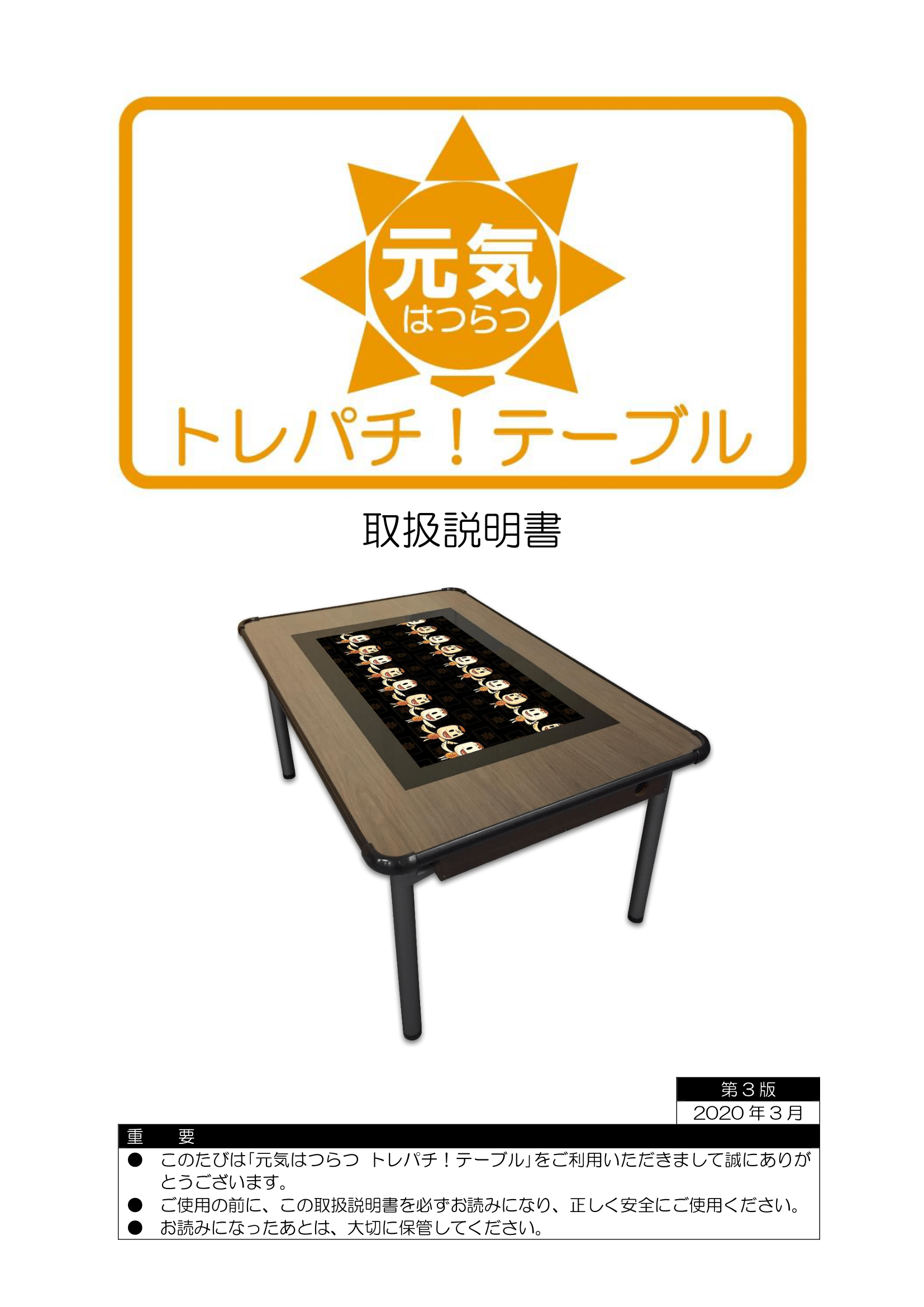 取扱説明書（ver.3.01）